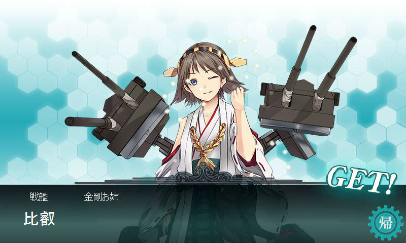 比叡 たんがダブった ひえぇぇぇ 猫提督の艦隊これくしょん駄航海記 比叡 たんがダブった ひえぇぇぇ 猫提督の艦隊これくしょん駄航海記