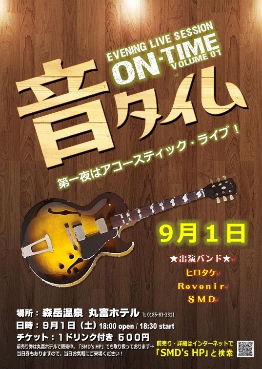 音タイム