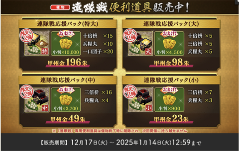連隊戦2024冬4
