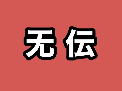 刀ステ 舞台 刀剣乱舞 无伝 夕紅の士 大坂夏の陣 むでん ゆうくれのさむらい アーカイブ配信は9 19まで 非公式 刀剣乱舞 とうらぶ 攻略速報