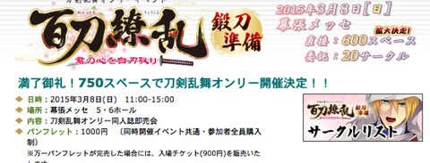 刀剣乱舞オンリーイベント 百刀繚乱 の現地の人の数がとんでもない事に 非公式 刀剣乱舞攻略速報