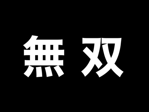 刀剣乱舞無双