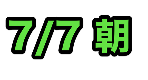 スクリーンショット 2023-07-06 22.43.51