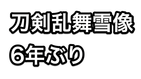 雪まつり