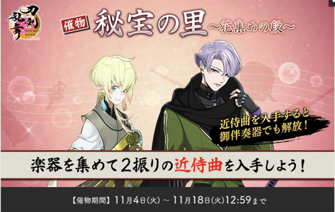 秘宝の里2025年11月版8