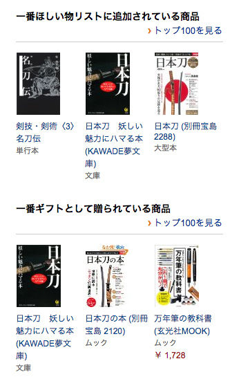 刀剣乱舞の影響で日本刀の書籍が爆売れ 1ヶ月も経たず23万部売れる本も 非公式 刀剣乱舞攻略速報 刀剣乱舞の影響で日本刀の書籍が爆売れ 1ヶ月も経たず23万部売れる本も 非公式 刀剣乱舞攻略速報