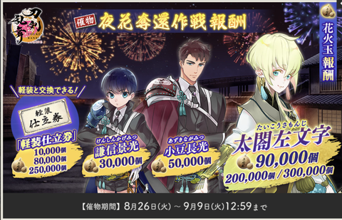 2025夜花奪還作戦17