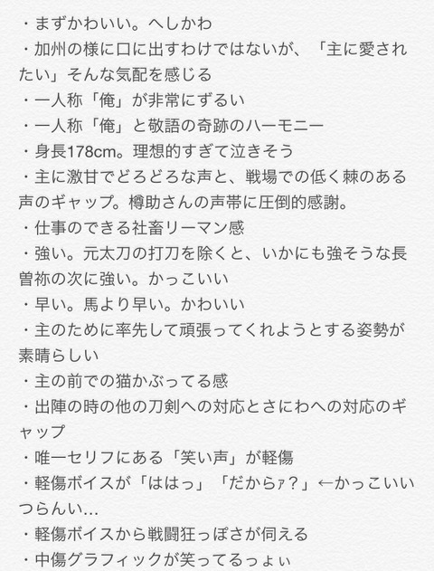 推してる刀剣男士の素晴らしいポイントを書きまくる 非公式 刀剣乱舞 とうらぶ 攻略速報