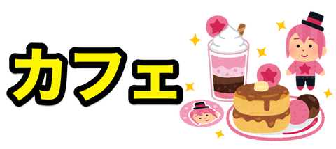 food_korabo_cafe