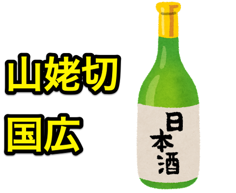 drink_nihonsyu-2