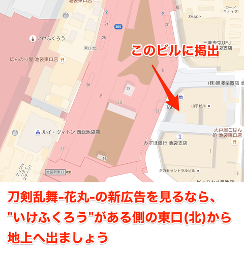 刀剣乱舞-花丸-広告