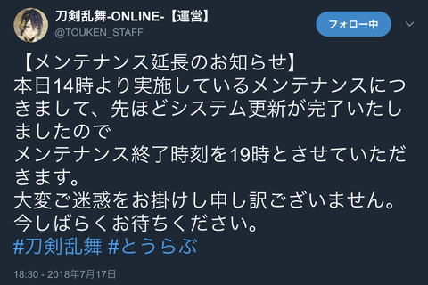 18 7 17メンテは19時終了 非公式 刀剣乱舞 とうらぶ 攻略速報