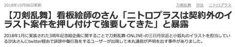 沙汰さん 刀剣乱舞 Online への今後のイラスト参加について声明を発表 非公式 刀剣乱舞攻略速報