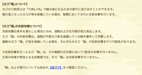 刀剣乱舞 太刀 極 きわめ 情報まとめ 特殊能力 手入れ時間 おすすめ レベリングの経験値等 刀剣乱舞攻略速報 とうらぶ