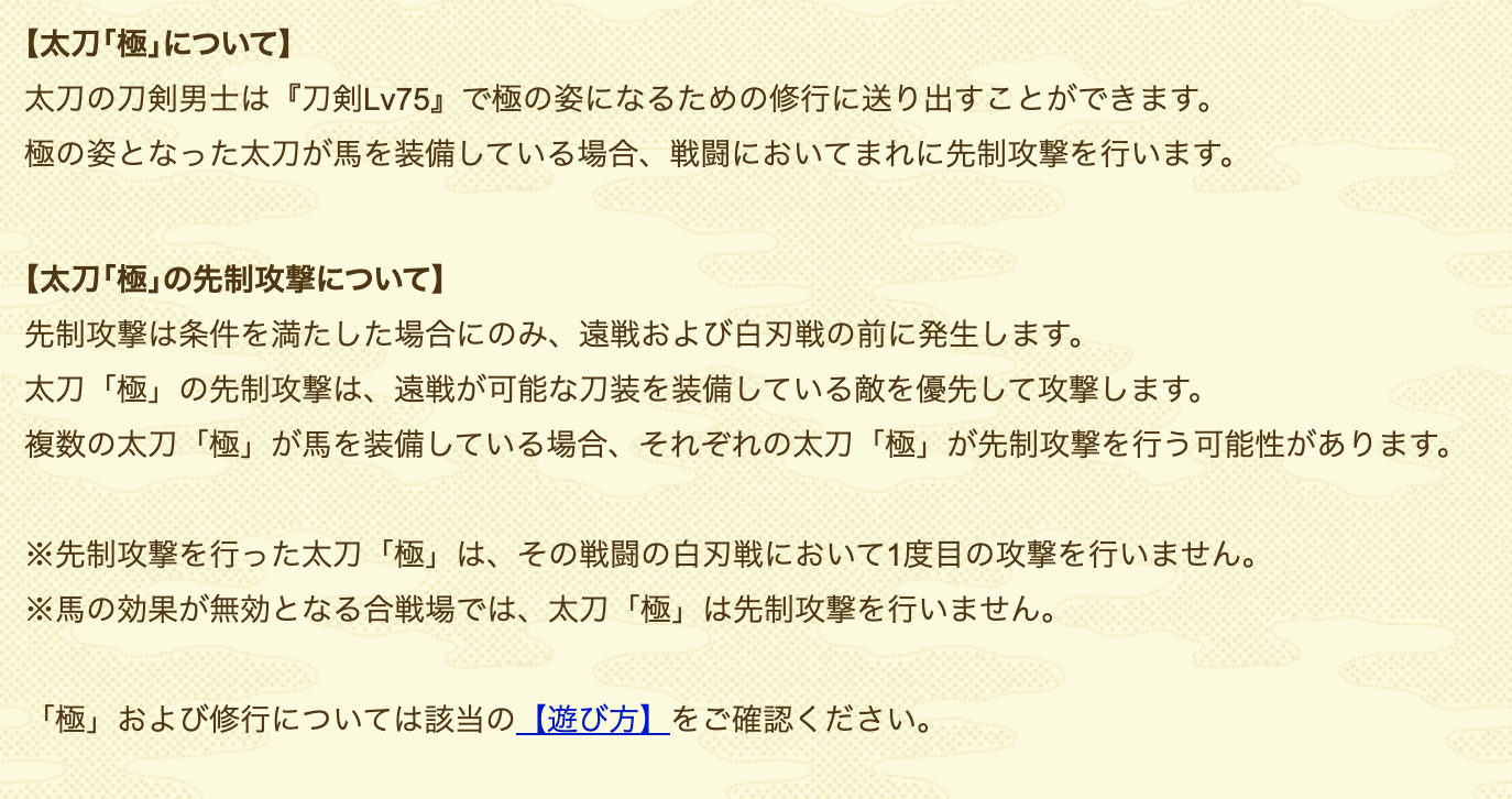 刀剣乱舞 太刀 極 きわめ 情報まとめ 特殊能力 手入れ時間 おすすめ レベリングの経験値等 スマホアプリ攻略まとめアンテナ 刀剣乱舞 太刀 極 きわめ 情報まとめ 特殊能力 手入れ時間 おすすめ レベリングの経験値等 スマホアプリ攻略まとめアンテナ