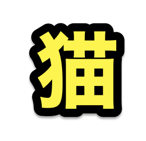 スクリーンショット 2023-10-06 20.49.07