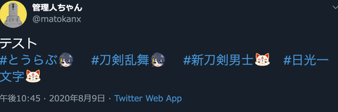 緊急 Twitterで 刀剣乱舞 とうらぶ 新刀剣男士 などのハッシュタグを使用することで三日月とこんのすけのアイコンが表示 刀剣乱舞 攻略速報 とうらぶ