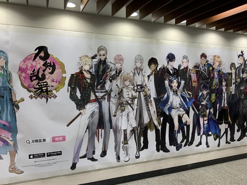 刀剣乱舞5周年広告大阪7