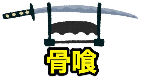 完全予約制 骨喰藤四郎が写しと共に豊国神社で展示 21 7 11 7 18 非公式 刀剣乱舞 とうらぶ 攻略速報