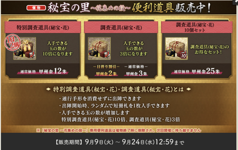 秘宝の里2025年9月1