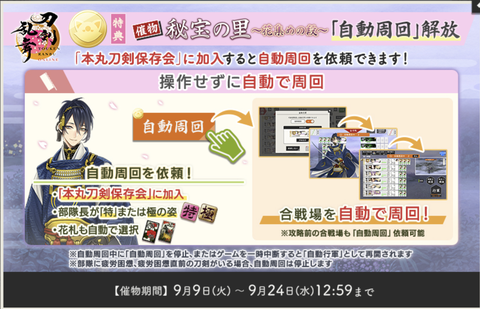 秘宝の里2025年9月9