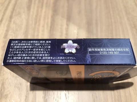 ロート目薬2021年15