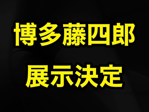 博多藤四郎 刀剣乱舞攻略速報 博多藤四郎 刀剣乱舞攻略速報