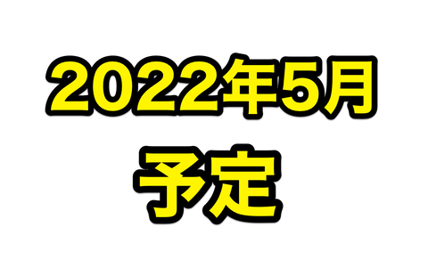 よていひょう