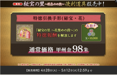 秘宝の里2026年5月10