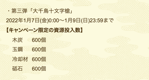 22 1 9終了 刀剣乱舞 大千鳥十文字槍 レシピ 鍛刀時間 非公式 刀剣乱舞 とうらぶ 攻略速報