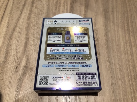 ロート目薬2021年14