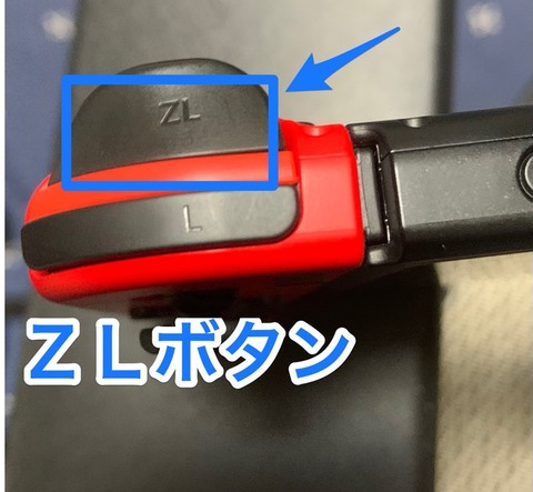 ZLボタン