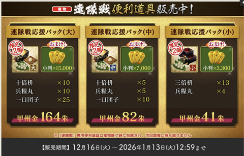 2025年冬の連隊戦4