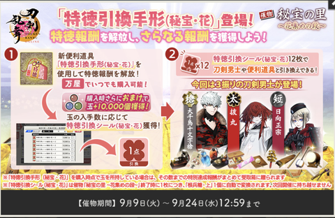 秘宝の里2025年9月6