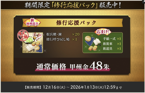 2025年冬の連隊戦3