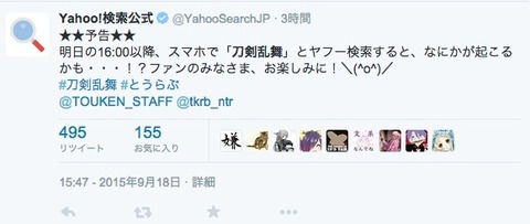 Yahooから審神者へ指令 スマホで 刀剣乱舞 と検索してみよう 非公式 刀剣乱舞攻略速報