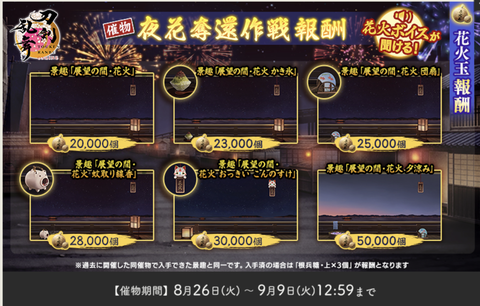 2025夜花奪還作戦16