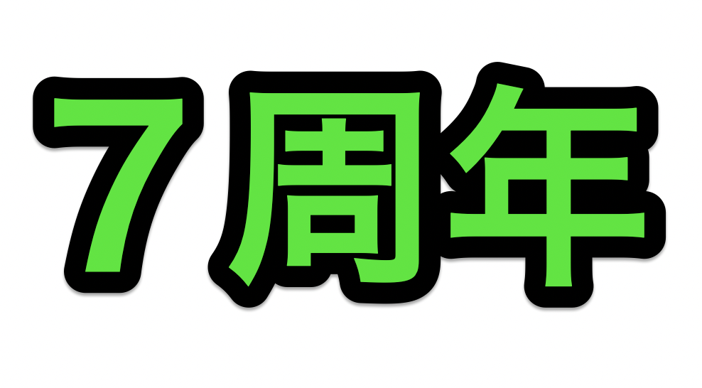 刀剣乱舞7周年付近の予定きた 御伴機能にスタンプ機能 新イベント 天下五剣鍛刀cp 鬼退治 経験値2倍 手入れ資源0 刀装特上確定 スマホアプリ攻略まとめアンテナ
