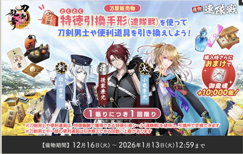 2025年冬の連隊戦11