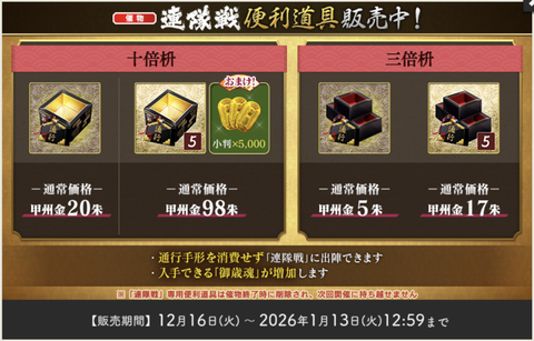 2025年冬の連隊戦6