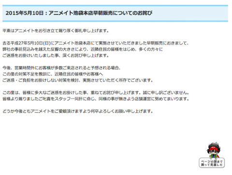 続報 とうらぶバッジ待機列への水袋投げ込み事件に関して アニメイト池袋が謝罪 非公式 刀剣乱舞 とうらぶ 攻略速報