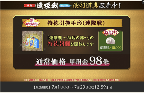連隊戦夏202513