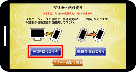 刀剣乱舞 Pc版データをアプリへ連動する際 手順を間違えるとpcデータが消えるので注意 非公式 刀剣乱舞 とうらぶ 攻略速報 刀剣乱舞 Pc版データをアプリへ連動する際 手順を間違えるとpcデータが消えるので注意 非公式 刀剣乱舞 とうらぶ 攻略速報