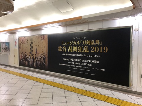 乱舞狂乱池袋広告1
