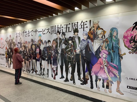 刀剣乱舞5周年広告大阪6