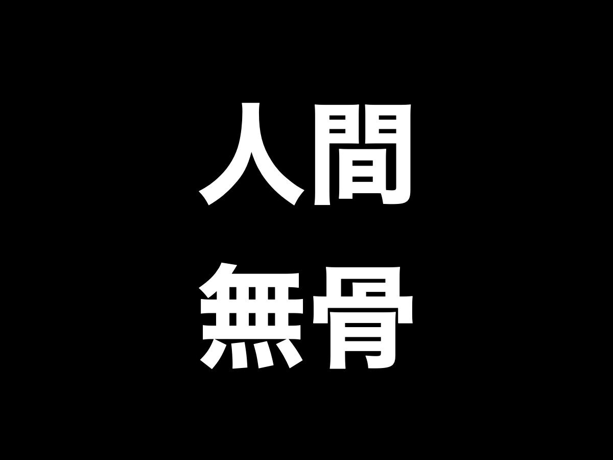 実装して欲しい刀の話題 槍勢はもう実装されなそう いや 人間無骨なら三名槍の個性に割り込める スマホアプリ攻略まとめアンテナ