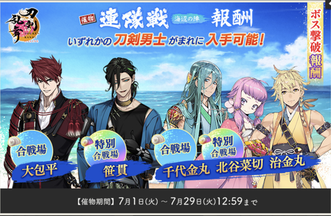 連隊戦夏202516