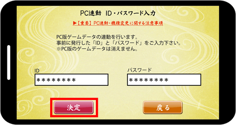 刀剣乱舞 Pc版データをアプリへ連動する際 手順を間違えるとpcデータが消えるので注意 非公式 刀剣乱舞攻略速報