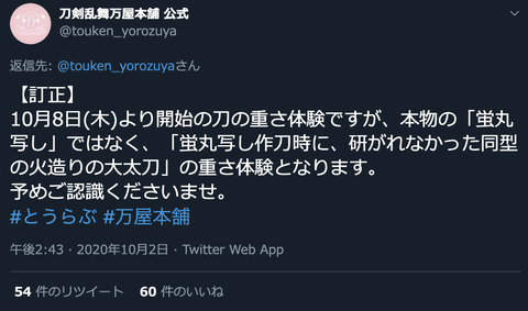 万屋本舗 渋谷パルコにて 大太刀蛍丸写し の重さを体験できるイベントが実施 蛍丸写し作刀時に研がれなかった同型の火造りの大太刀 の重さを体験できるイベントに訂正 非公式 刀剣乱舞攻略速報