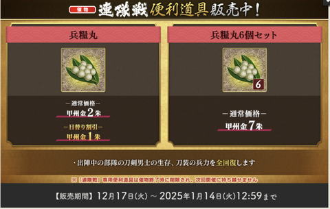 連隊戦2024冬5